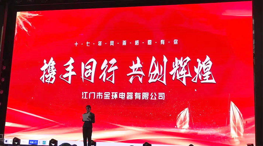 攜手同行，共創(chuàng)輝煌！金環(huán)電器2023年供應(yīng)商大會(huì)圓滿落幕