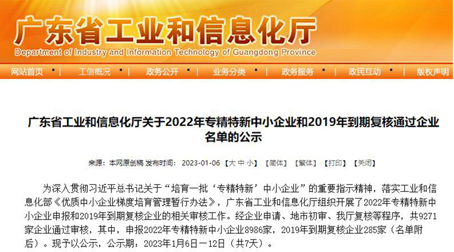 喜訊！金環(huán)電器成功通過“專精特新”中小企業(yè)認定