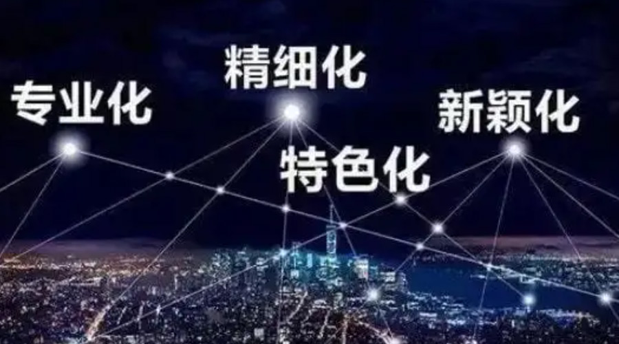 兩會熱詞“專精特新”  金環(huán)電器堅(jiān)定創(chuàng)新發(fā)展贏未來！