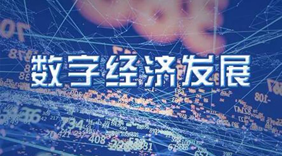 世界互聯(lián)網(wǎng)大會(huì)成立！金環(huán)電器大力發(fā)展數(shù)字經(jīng)濟(jì) 提升市場(chǎng)競(jìng)爭(zhēng)力
