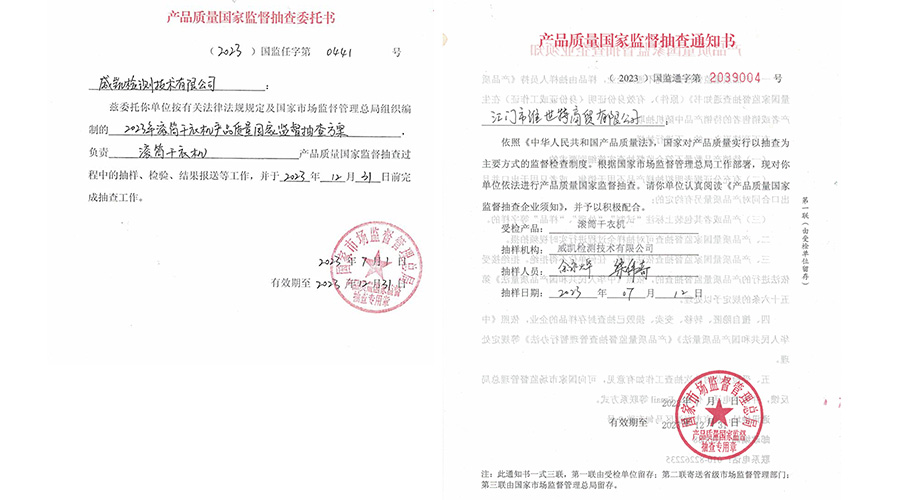 恭喜！金環(huán)電器滾筒干衣機通過國家級產品質量監(jiān)督檢查