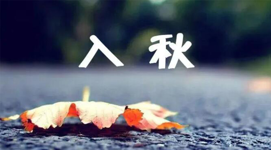 全國入秋進程圖來了！金環(huán)電器提醒大家要注意的事項